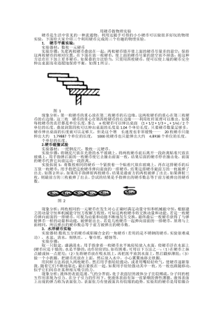 用硬币做物理实验
