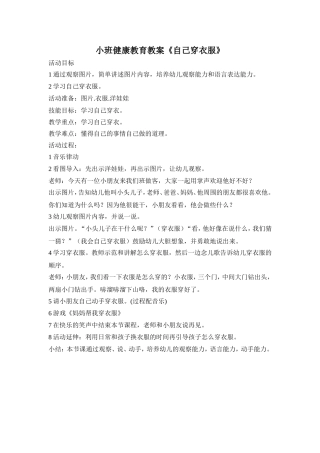 小班观摩课（穿衣服）