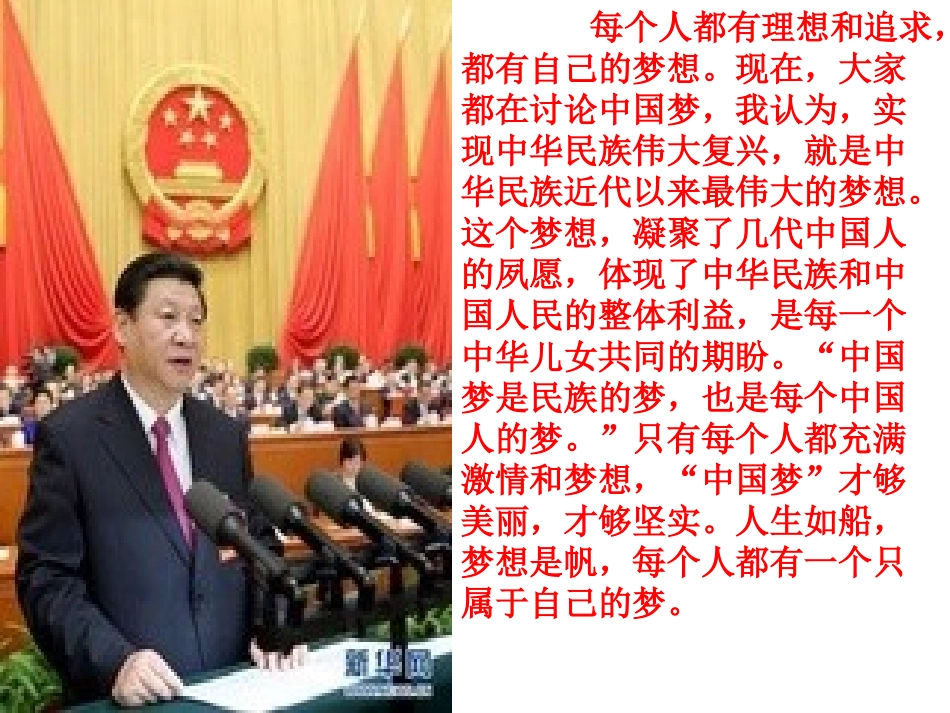 夕会我们的梦想_第2页