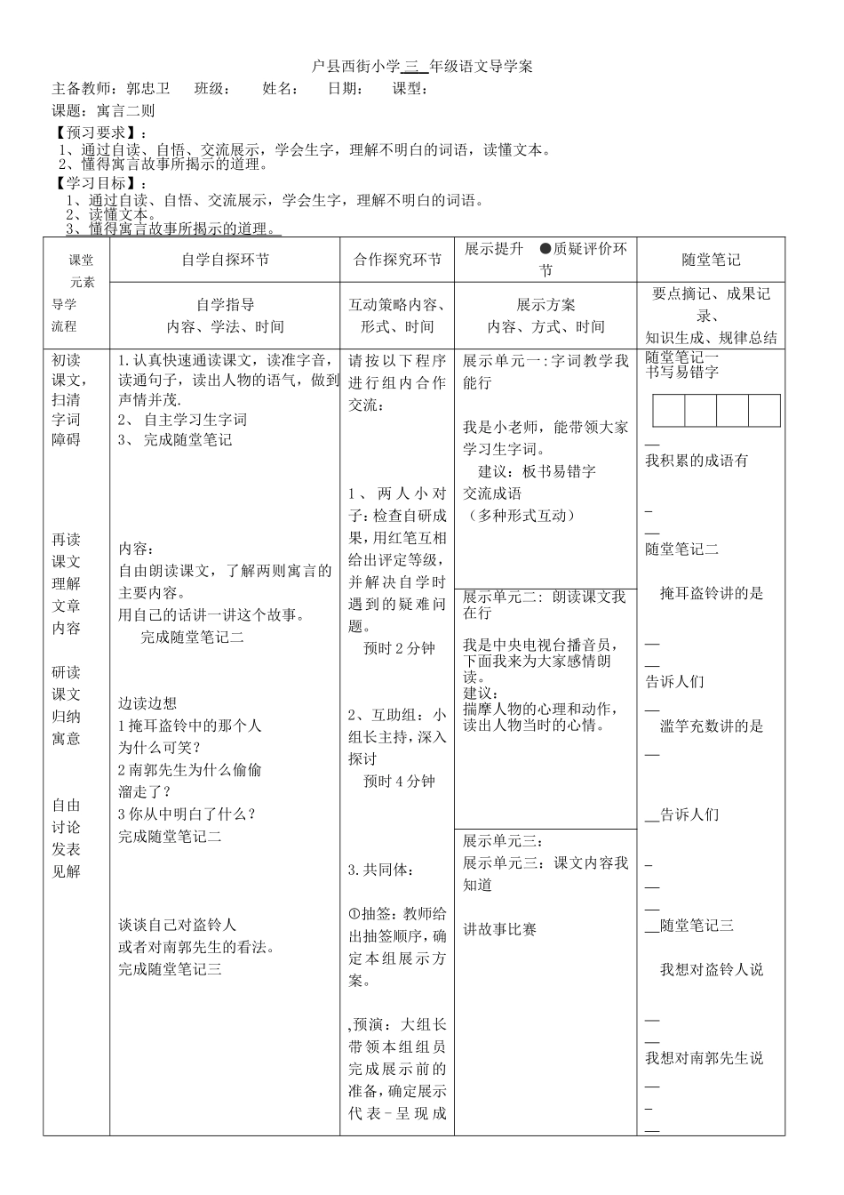 复件语文导学案_第1页