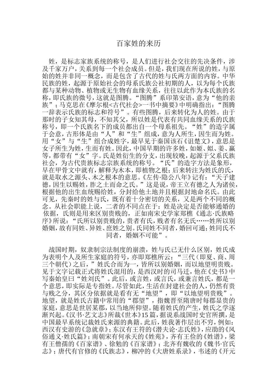 百家姓的来历_第1页