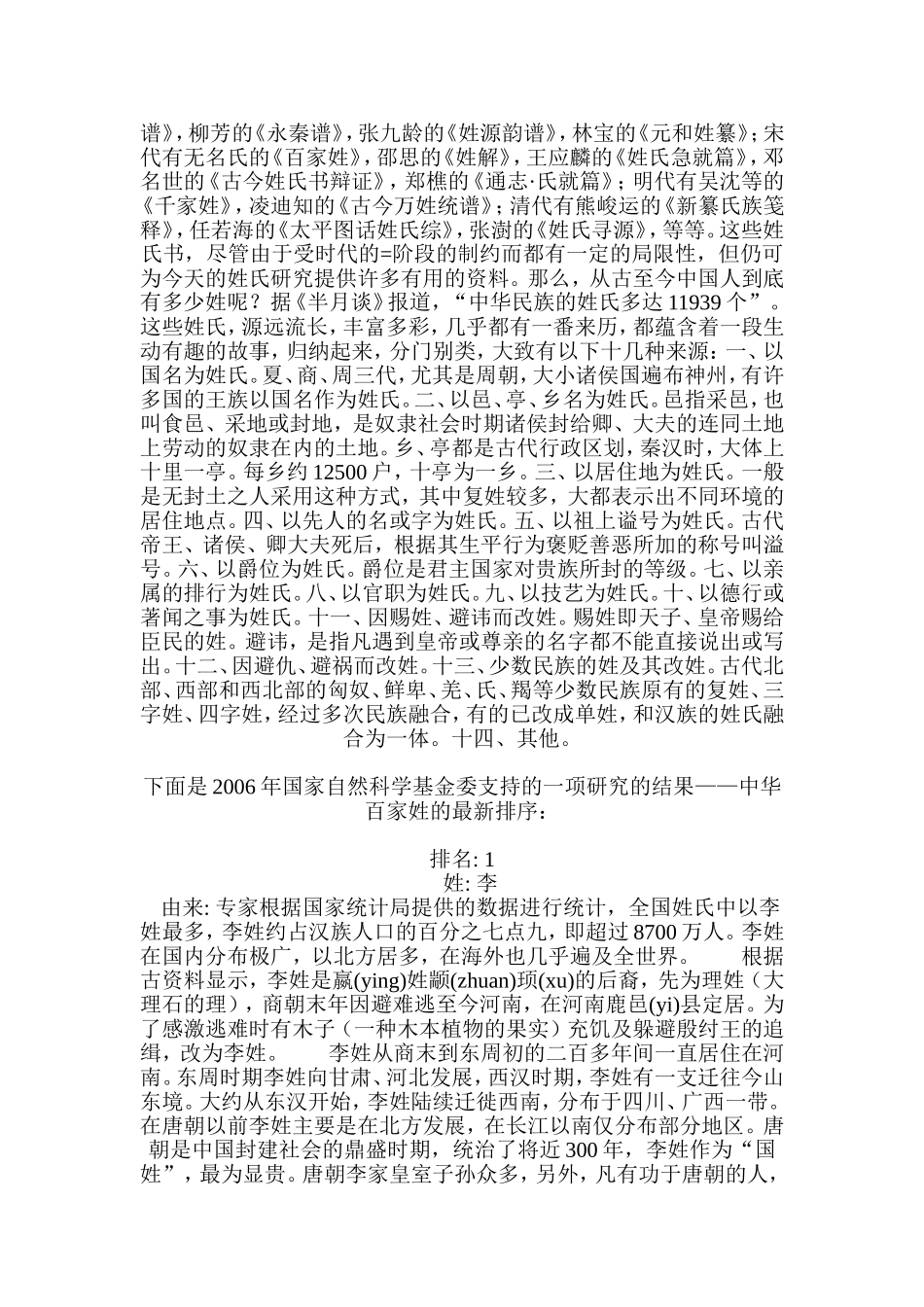 百家姓的来历_第2页
