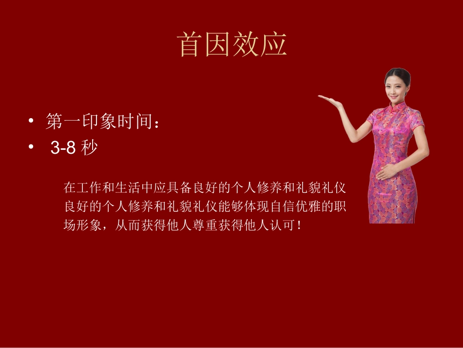 职场形象礼仪_第2页