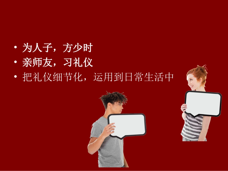 职场形象礼仪_第3页