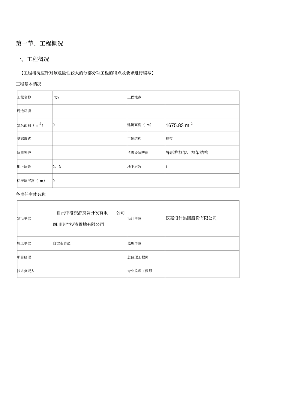 三角形钢管悬挑脚手架施工方案_第1页