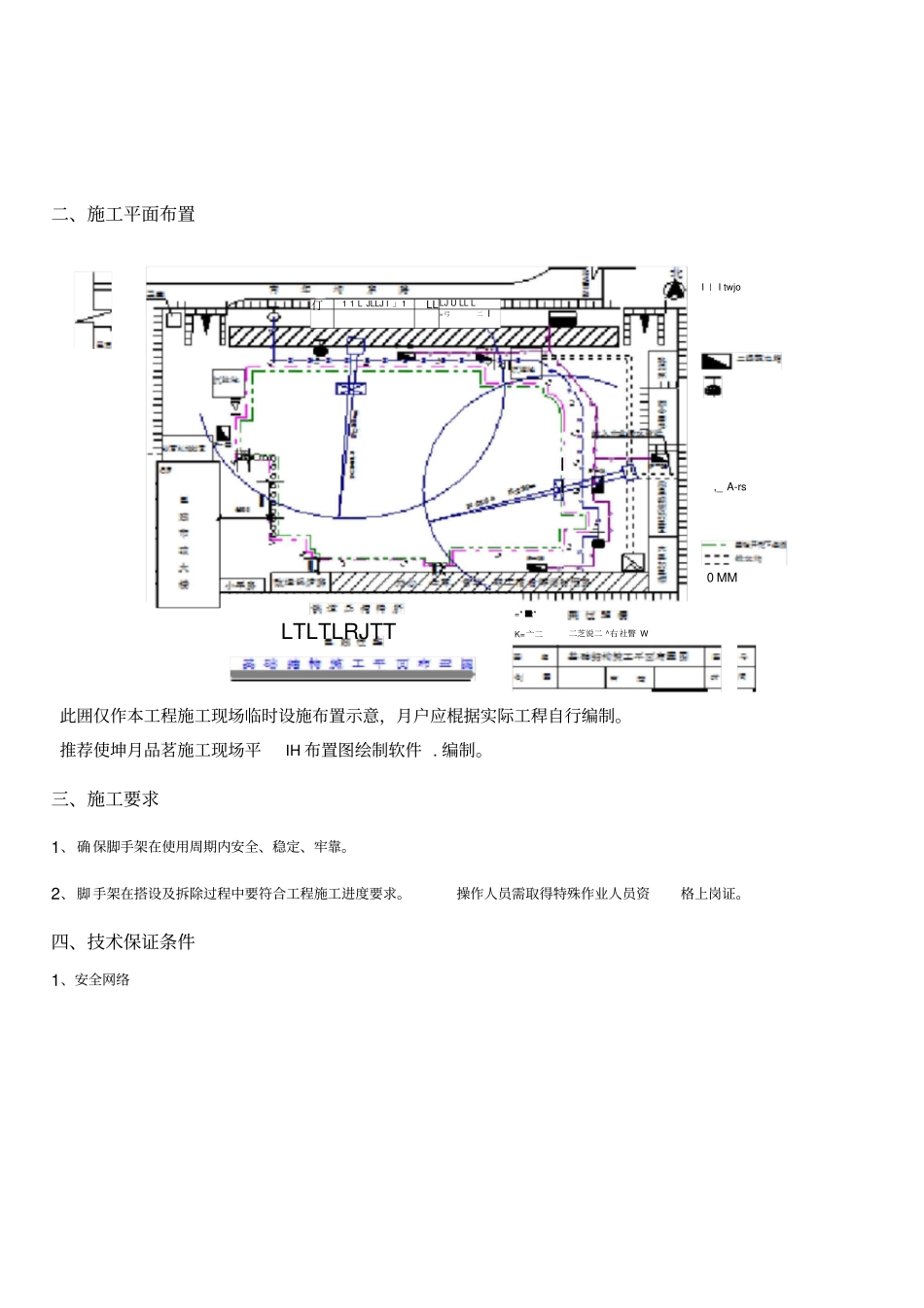 三角形钢管悬挑脚手架施工方案_第2页