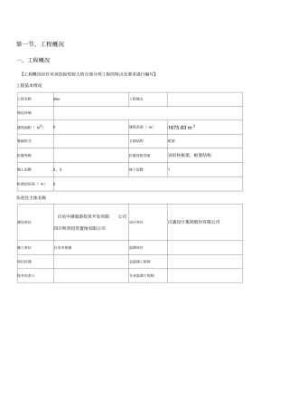 三角形钢管悬挑脚手架施工方案