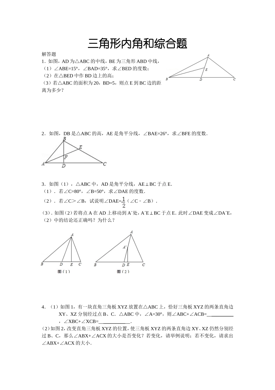 三角形内角和综合题_第1页