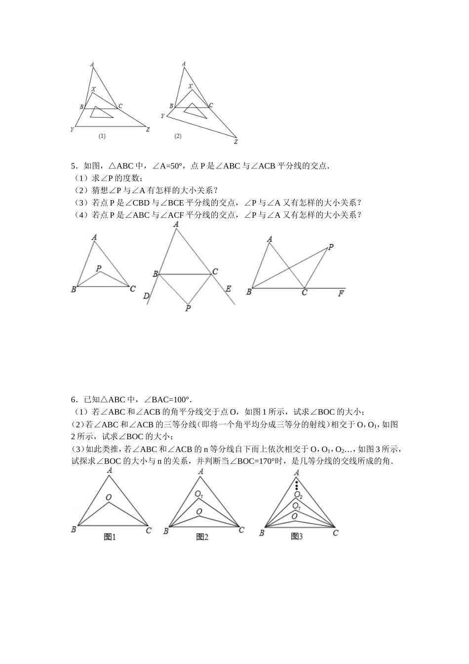 三角形内角和综合题_第2页