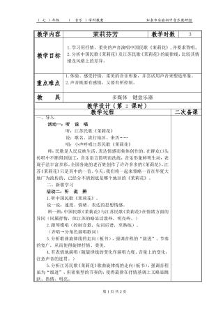 茉莉芬芳（ok二课时）