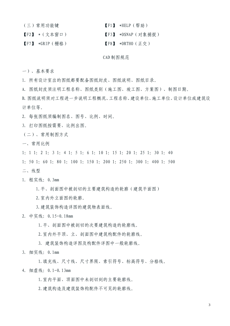 CAD技巧总汇（经典）_第3页