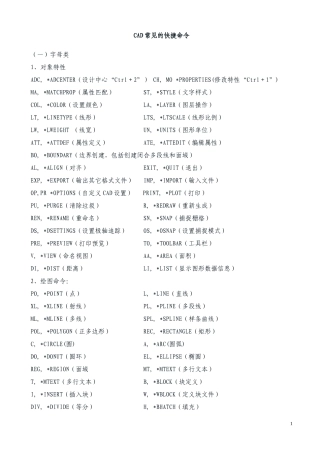CAD技巧总汇（经典）