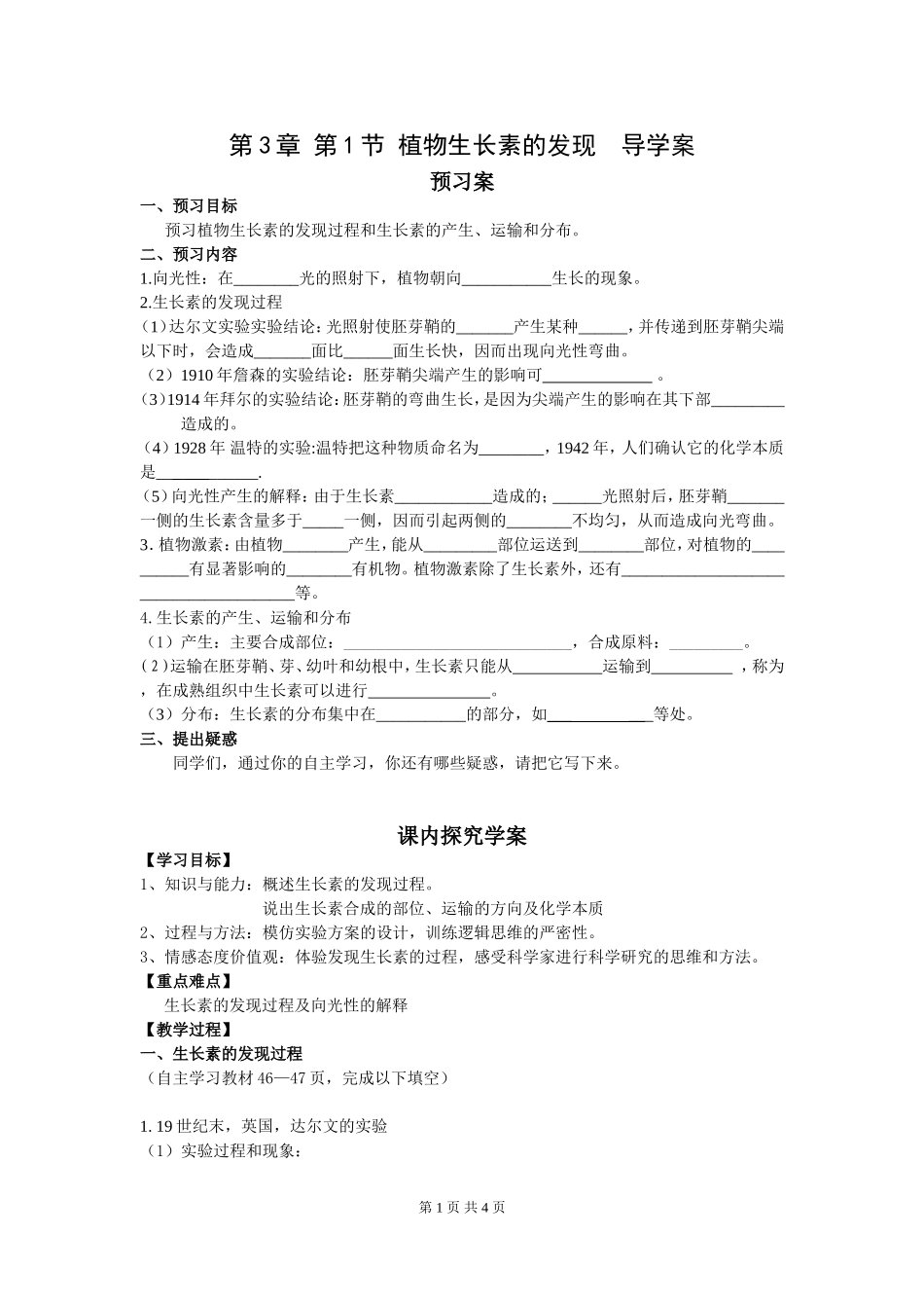 植物生长素的发现导学案_第1页