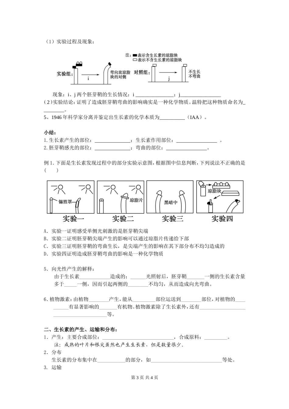 植物生长素的发现导学案_第3页