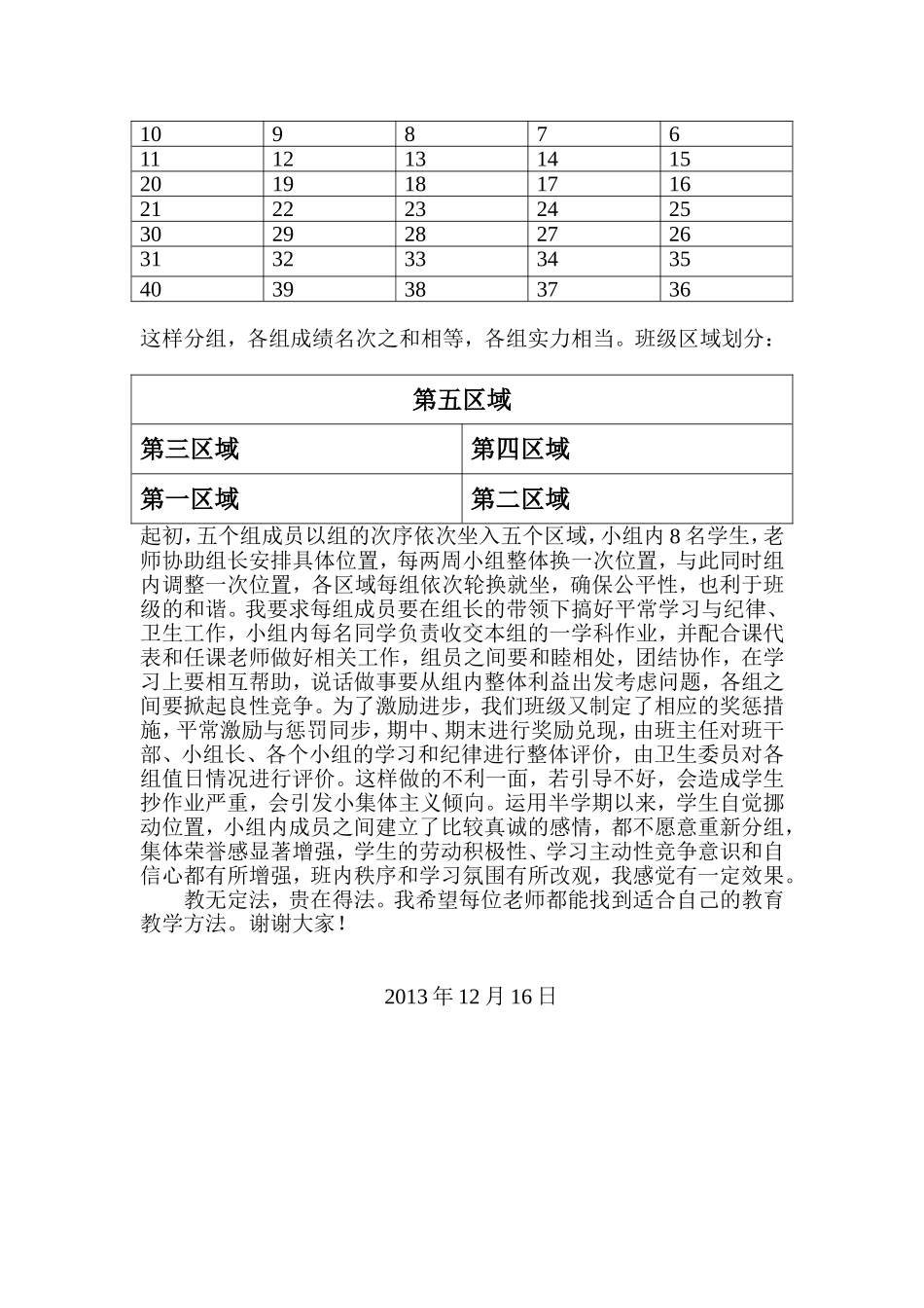 浅谈分组管理在教育教学与班级管理中的有效运用_第2页