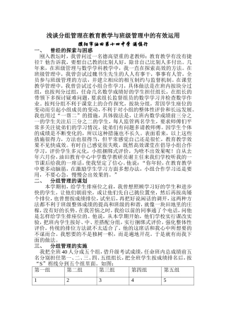 浅谈分组管理在教育教学与班级管理中的有效运用