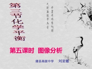 化学平衡（第五课时）