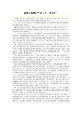 掌握正确学习方法从初一牛到初三