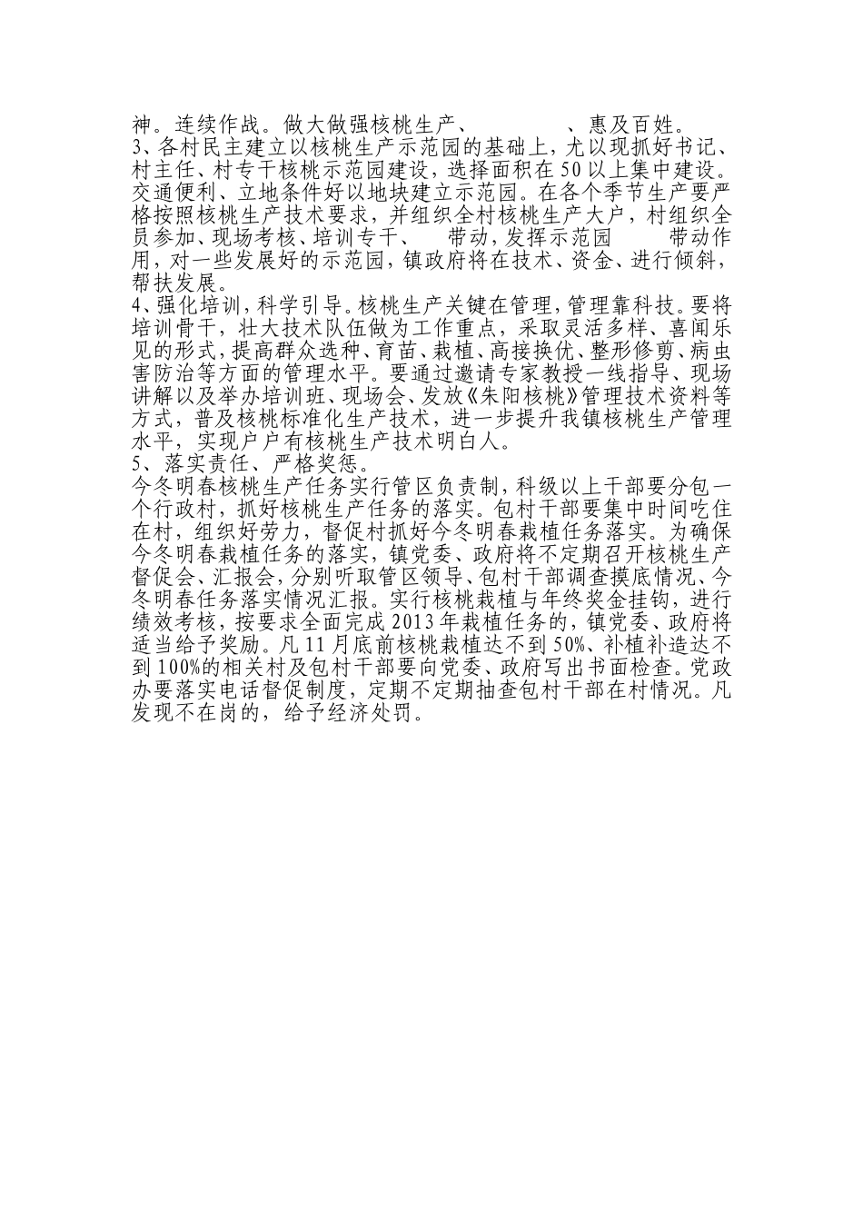 朱阳镇核桃示范园建设工作意见_第2页