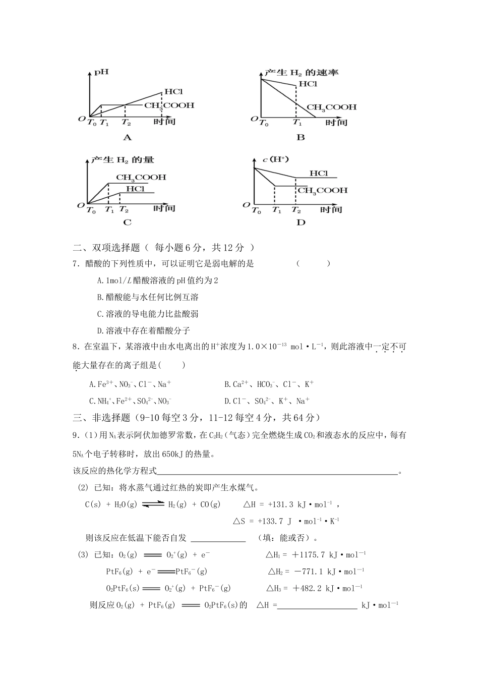 龙川一中高二第九周高二化学周测试卷_第2页