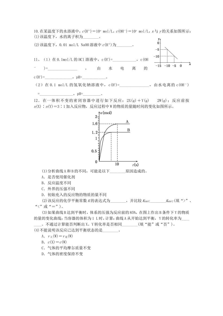 龙川一中高二第九周高二化学周测试卷_第3页