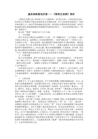 虚实相映摇曳多姿——《智取生辰纲》赏析