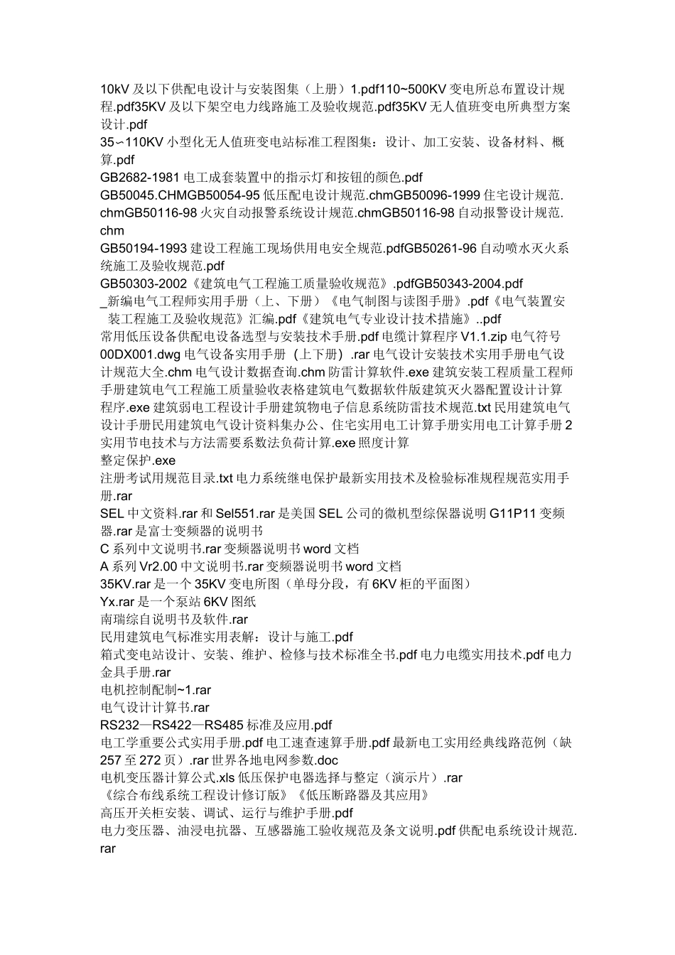 10kV及以下供配电设计与安装图集 - 副本_第1页