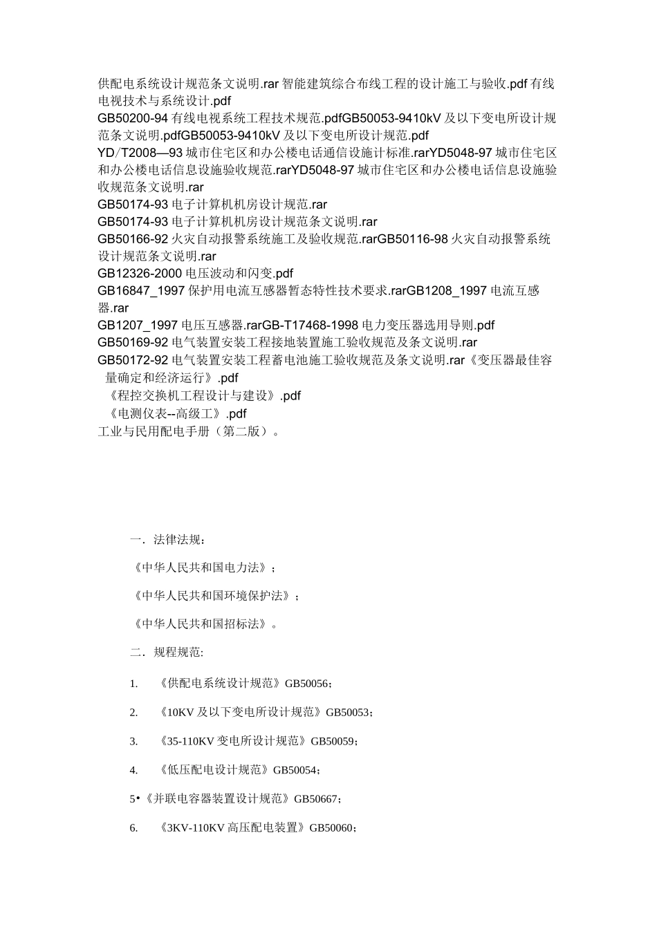 10kV及以下供配电设计与安装图集 - 副本_第2页