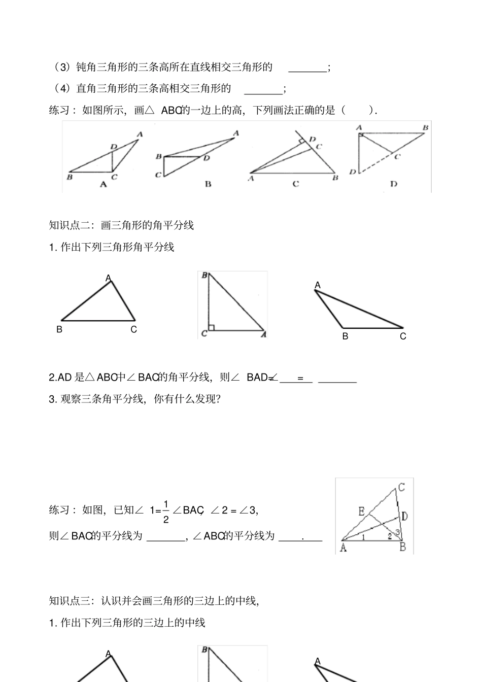 三角形的高、中线、角平分线学案_第2页