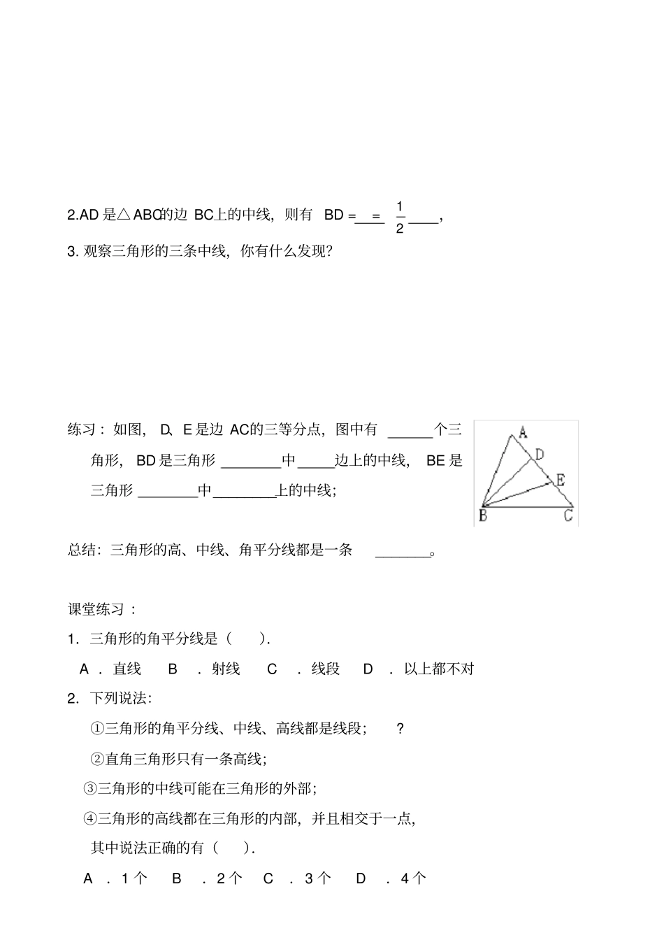 三角形的高、中线、角平分线学案_第3页