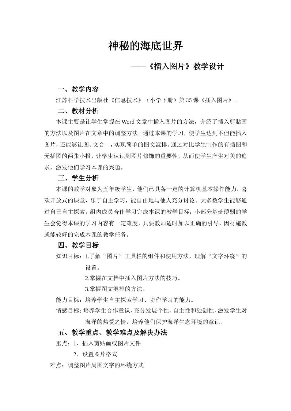 神秘的海底世界——《插入图片》教学设计_第1页