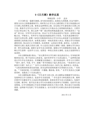 日月潭教学反思MicrosoftWord文档