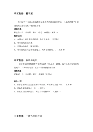 手工制作：狮子王