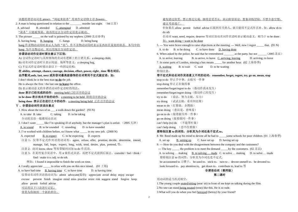 译林牛津模块五语法教学(教师版)_第2页