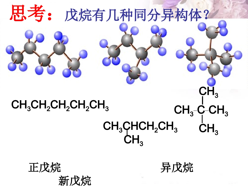 第三节有机化合物的命名第一课时_第3页