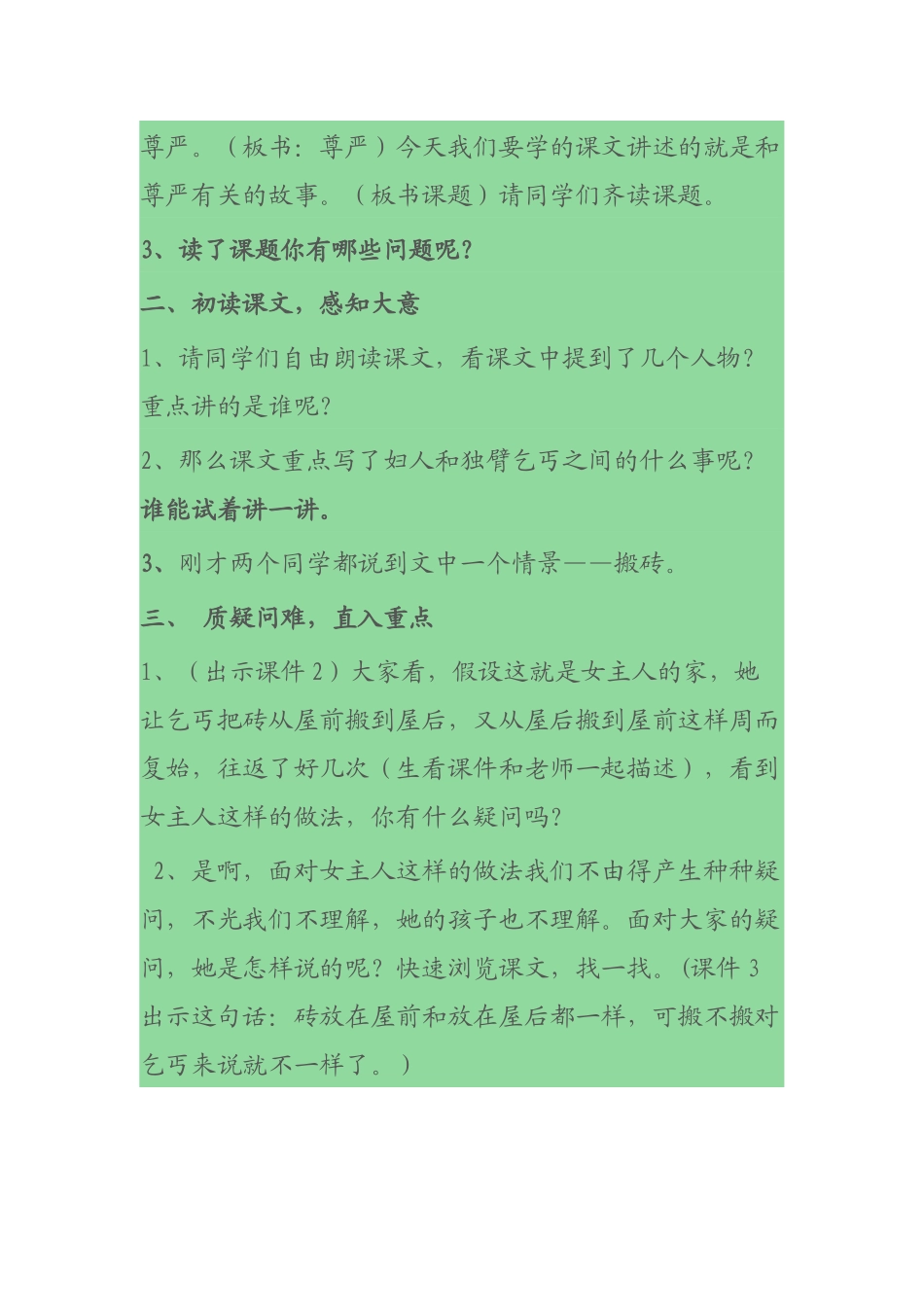 为了他的尊严_第3页