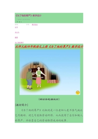 为了他的尊严