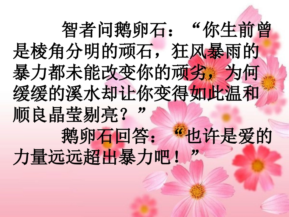 一滴眼泪换一滴水修正版_第1页