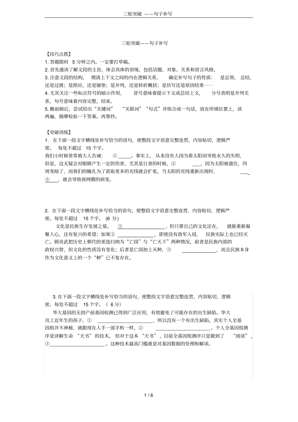 三轮突破——句子补写_第1页