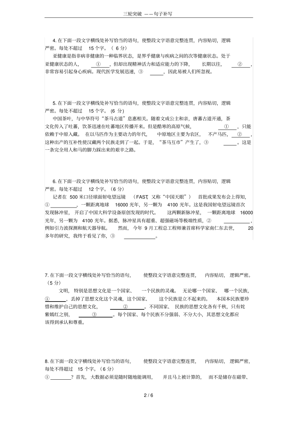 三轮突破——句子补写_第2页