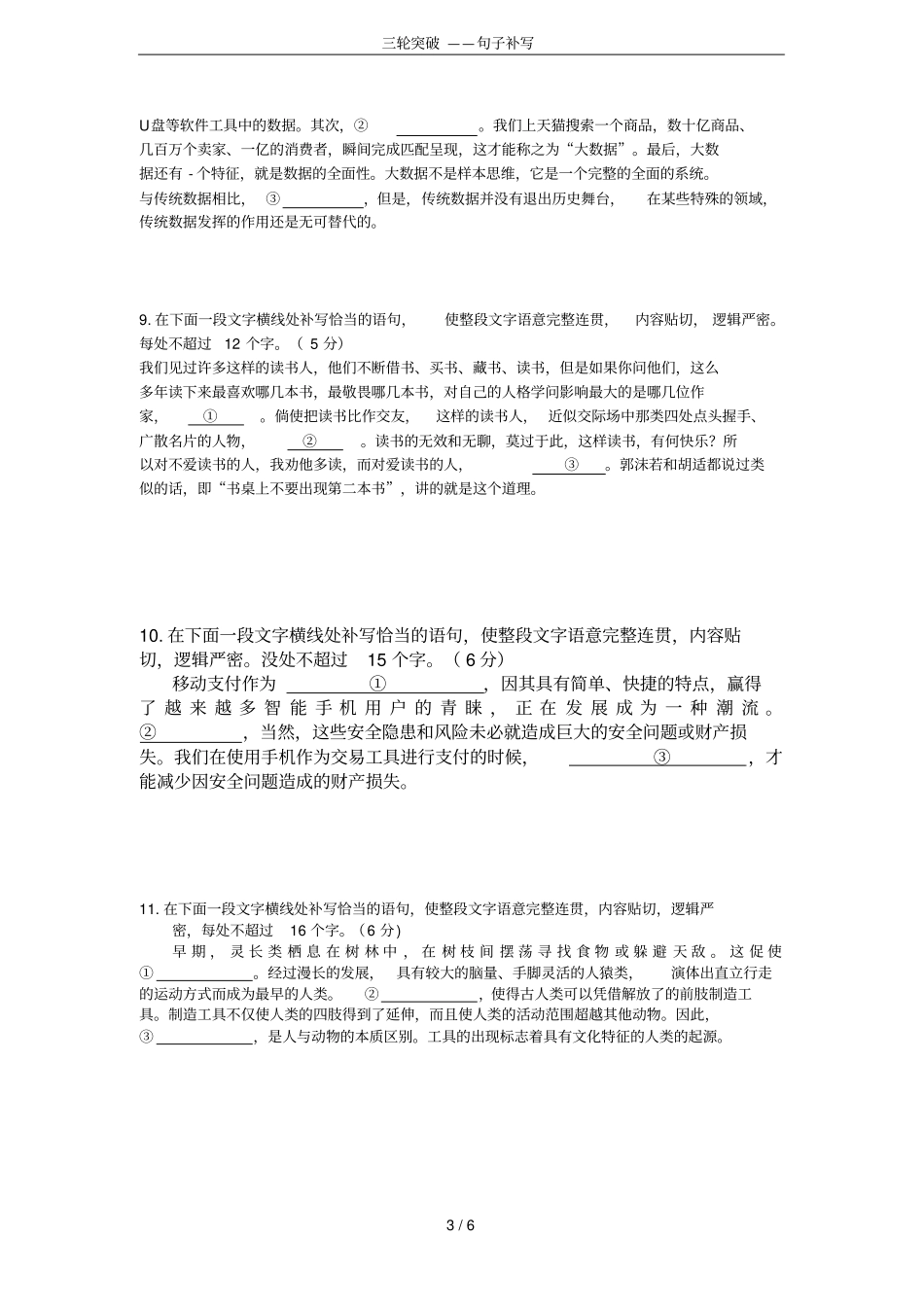 三轮突破——句子补写_第3页