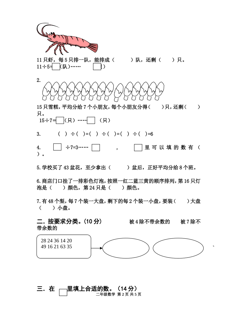 二数第一单元试卷_第2页