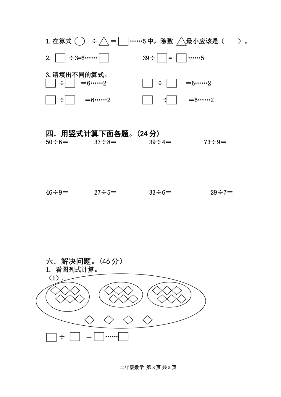 二数第一单元试卷_第3页