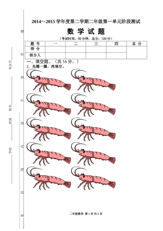 二数第一单元试卷