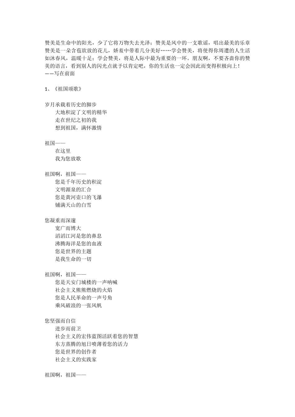 赞美是生命中的阳光_第1页