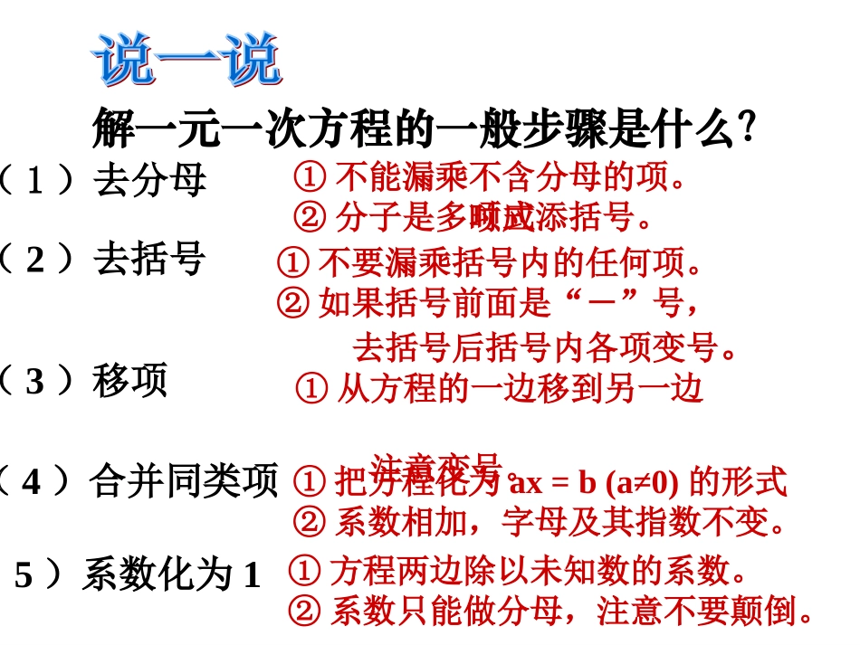 一元一次方程期末复习_第3页