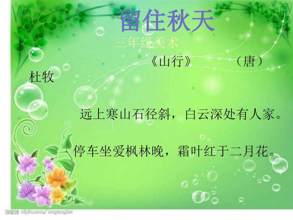 《留住秋天》课件_第1页