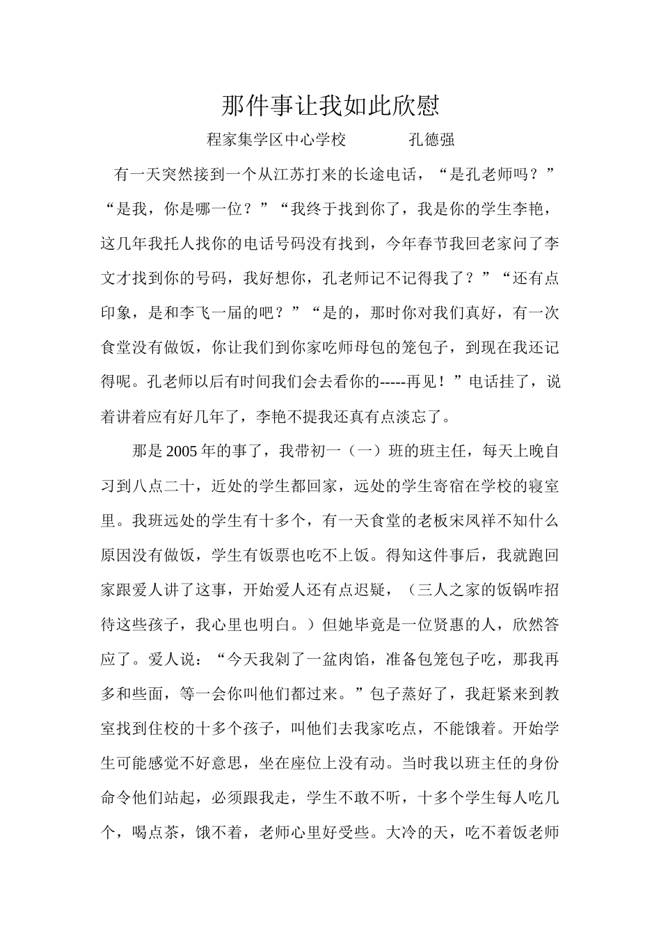 那件事让我很欣慰_第1页