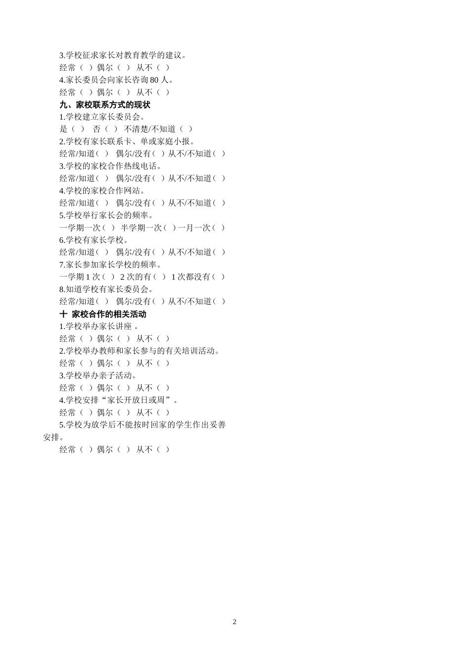 家校教育现状家长问卷调查_第2页