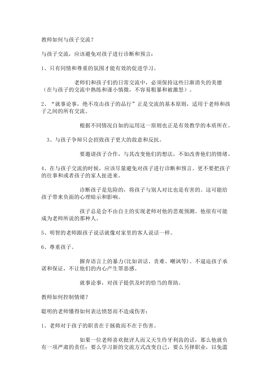 教师如何与学生交流_第1页